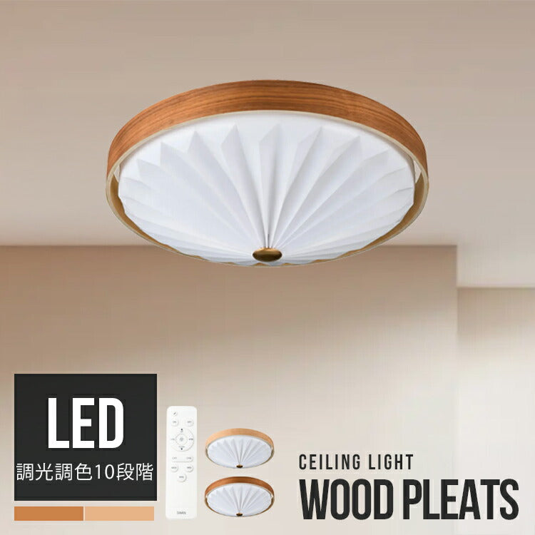 wood pleats シーリングライト