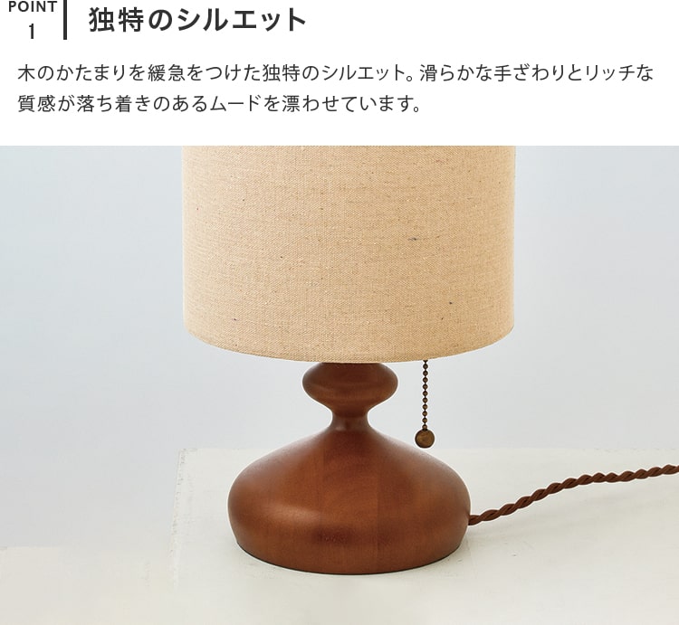 テーブルライト 1灯 トーヴェ