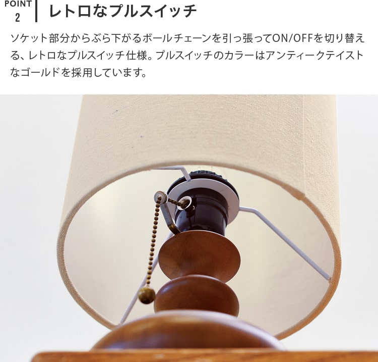 テーブルライト 1灯 トーヴェ