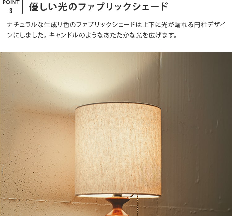 テーブルライト 1灯 トーヴェ