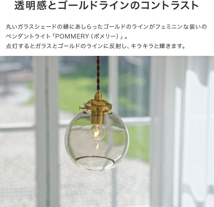 ペンダントライト 1灯 ポメリー