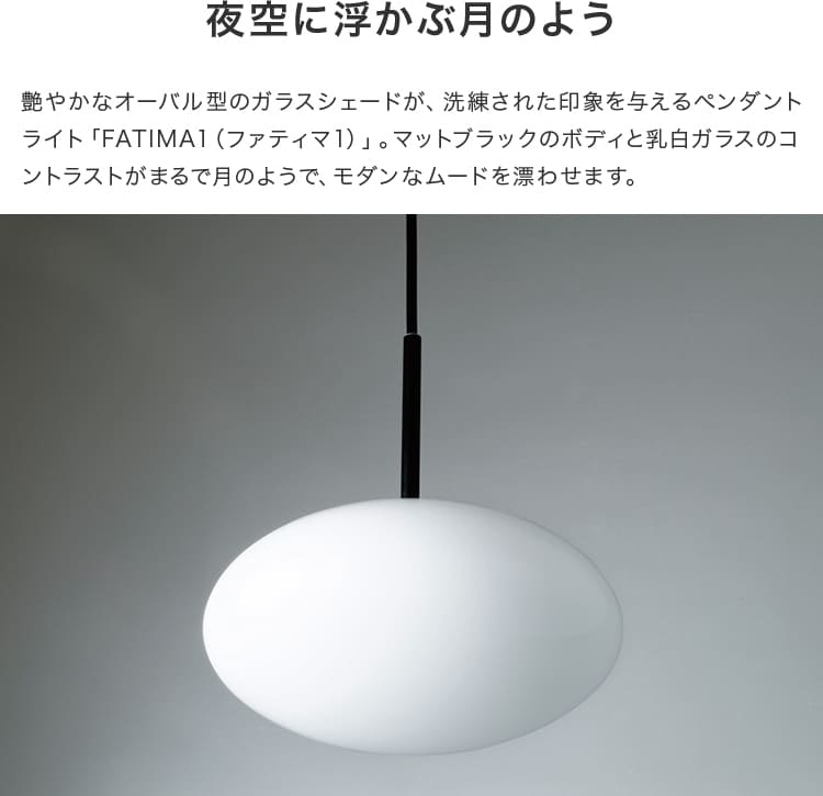 ペンダントライト 1灯 ファティマ1