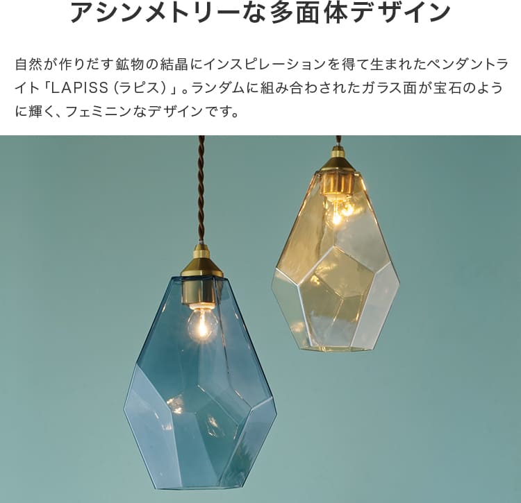 ペンダントライト 1灯 ラピス