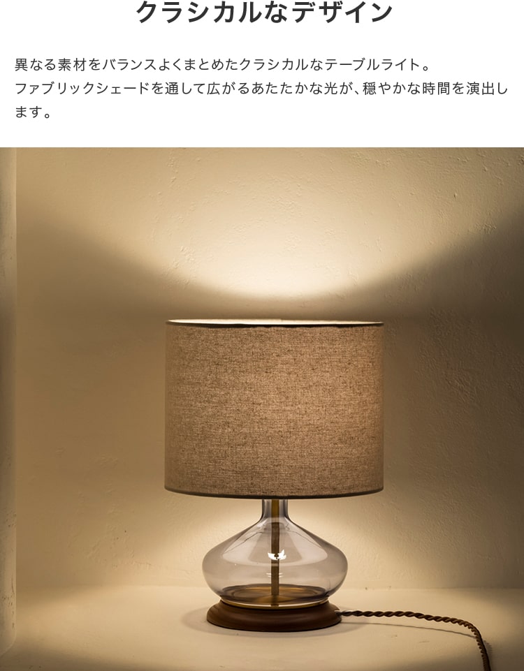 テーブルライト 1灯 ロレンシオ