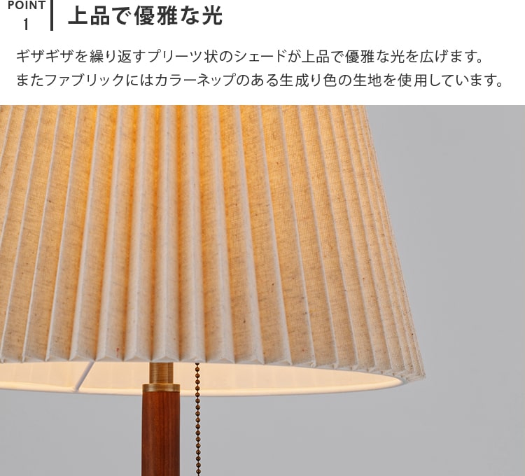 フロアライト 1灯 フェルセン