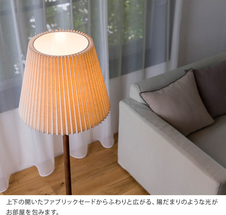 フロアライト 1灯 フェルセン