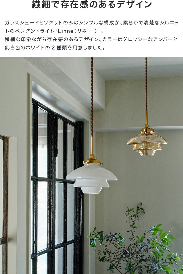 ペンダントライト 1灯 リネー