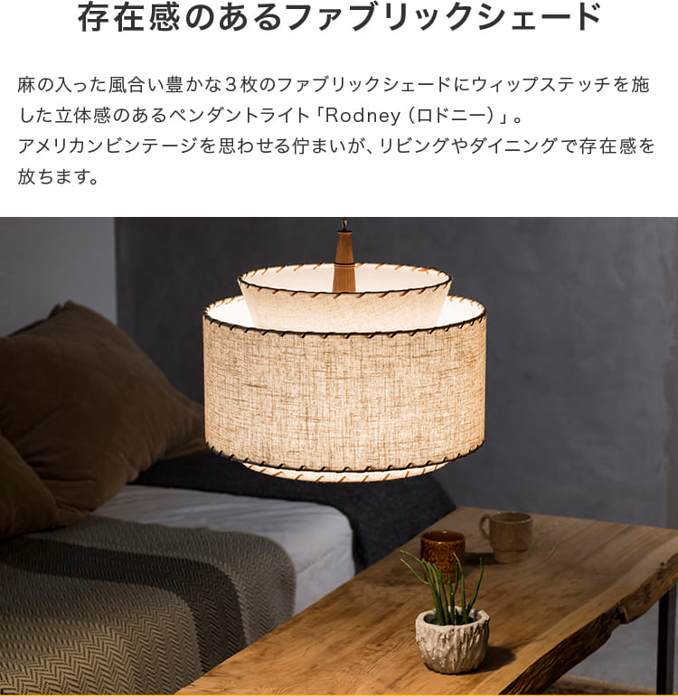 ペンダントライト 1灯 ロドニー