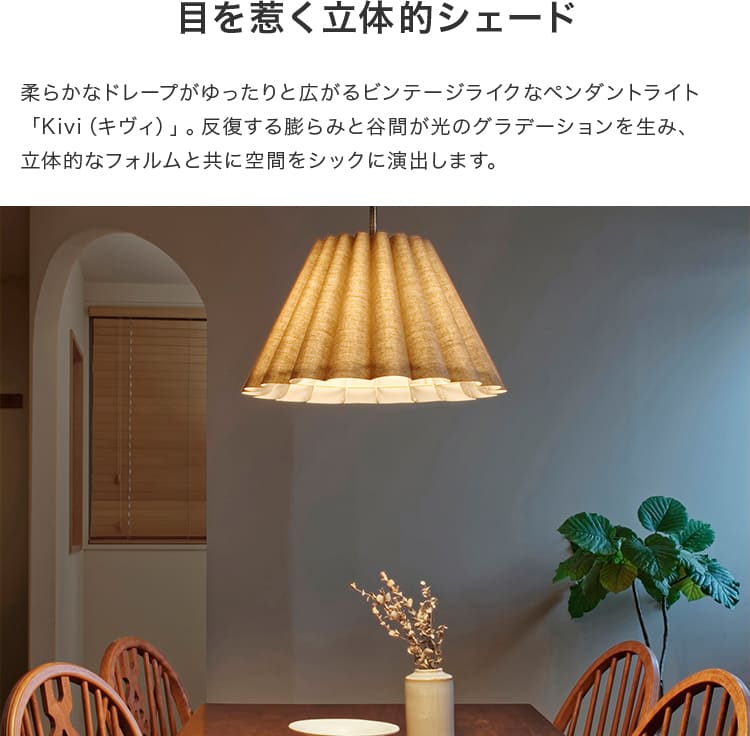 ペンダントライト 1灯 キヴィ