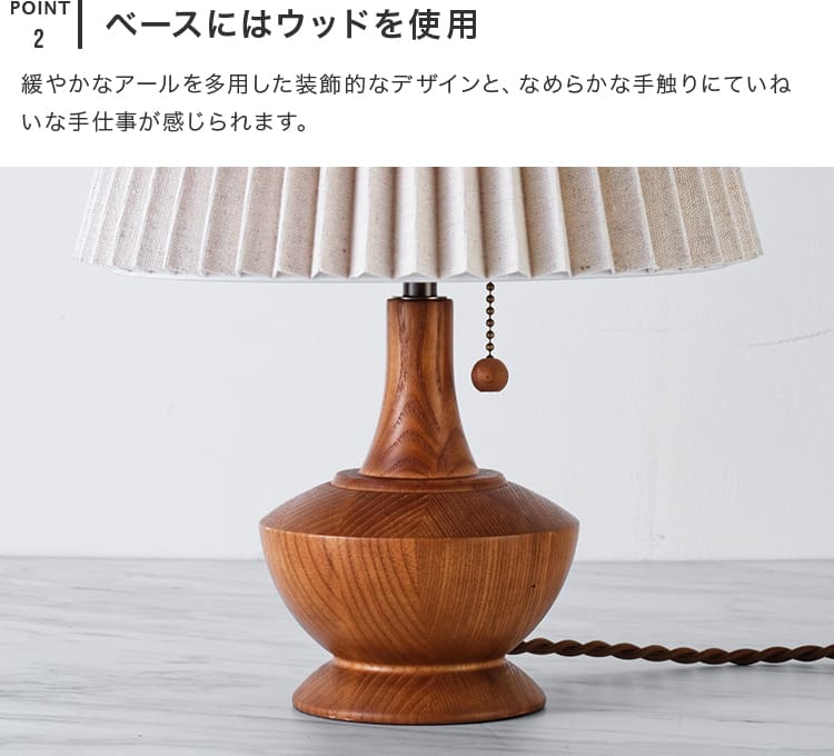 テーブルライト 1灯 ペルナ