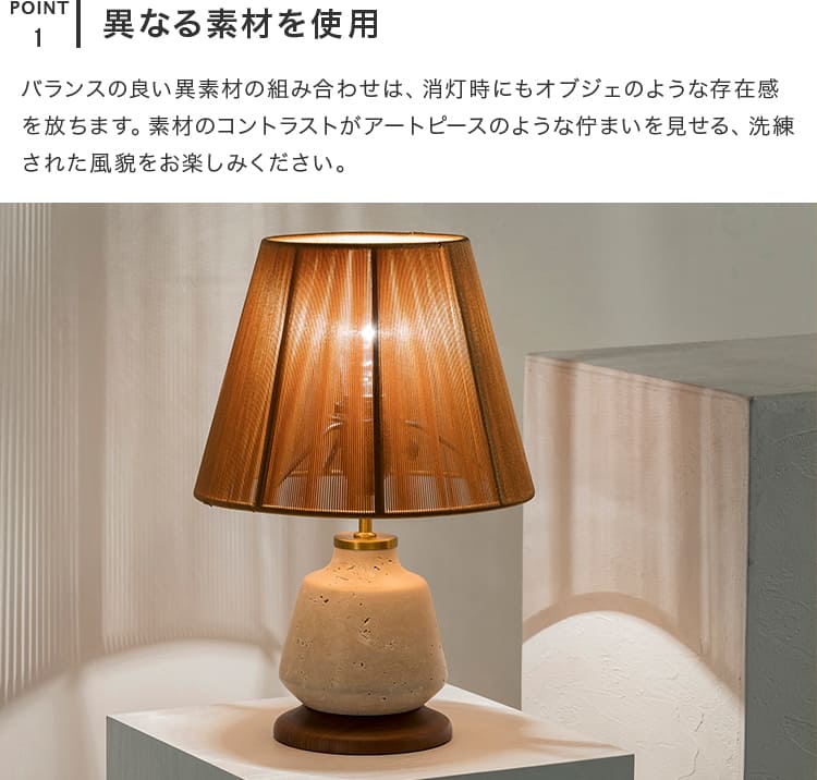 テーブルライト 1灯 ヌオラ