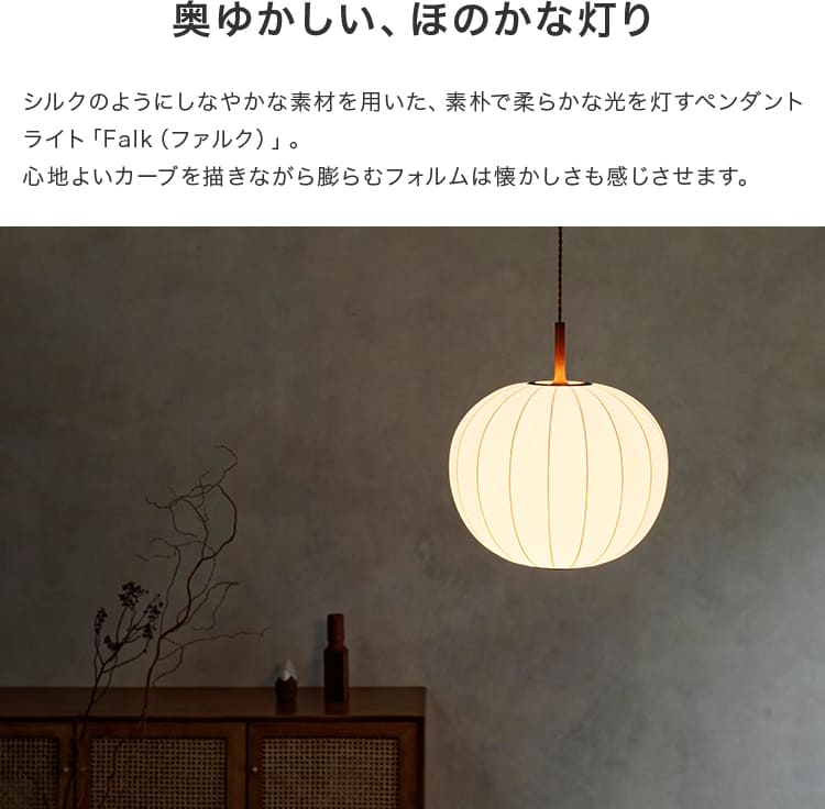 ペンダントライト 1灯 ファルク
