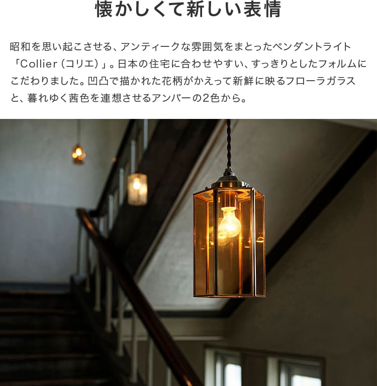 ペンダントライト 1灯 コリエ