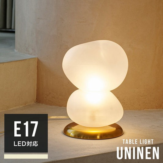 テーブルライト 1灯 ウニネン