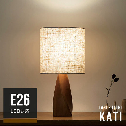 テーブルライト 1灯 カティ