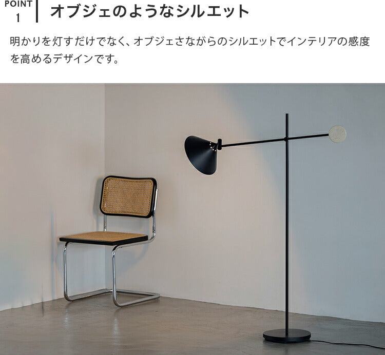 フロアライト 1灯 トゥロ―