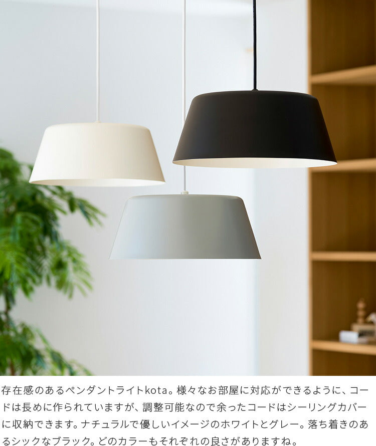 ペンダントライト kota コタ