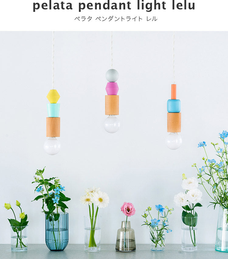 pelata ペンダントライト lelu レル