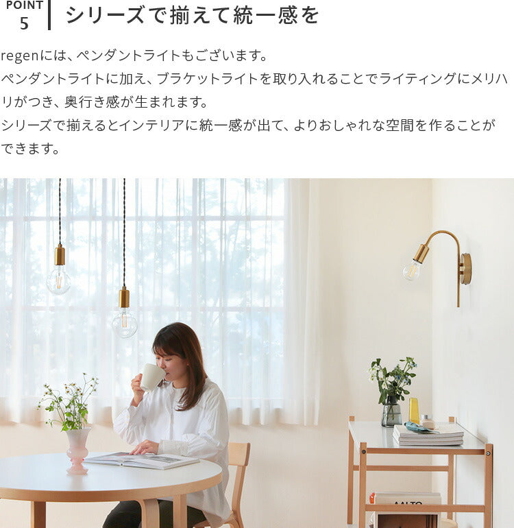 schon ブラケットライト regen レーゲン
