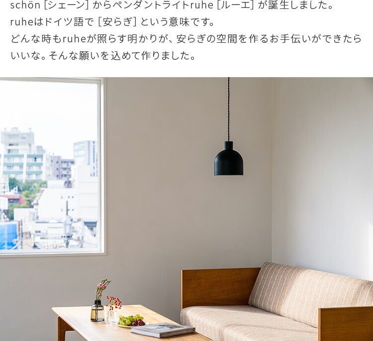 ペンダントライト 1灯 ルーエ