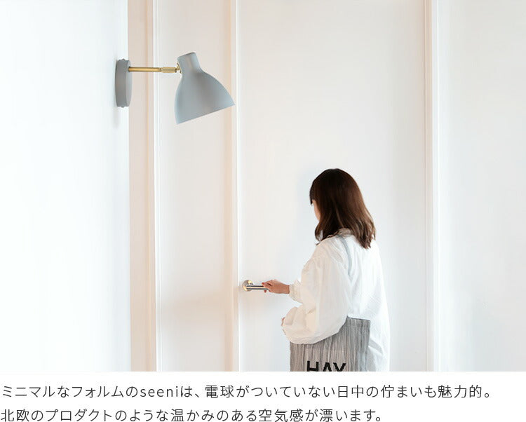 schon ブラケットライト seeni シーニ