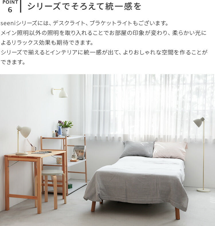 schon フロアライト seeni シーニ