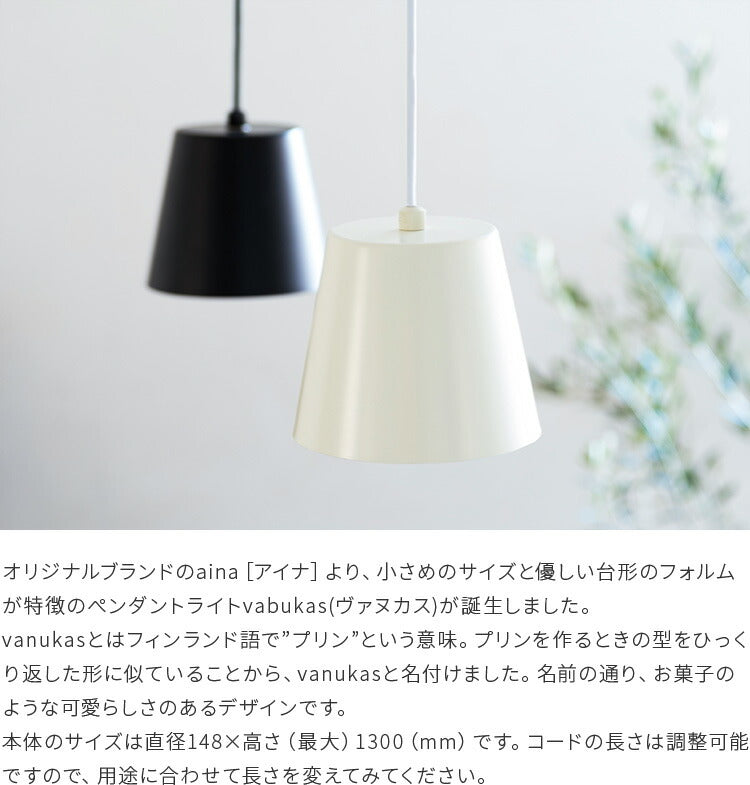 aina ペンダントライト vanukas ヴァヌカス