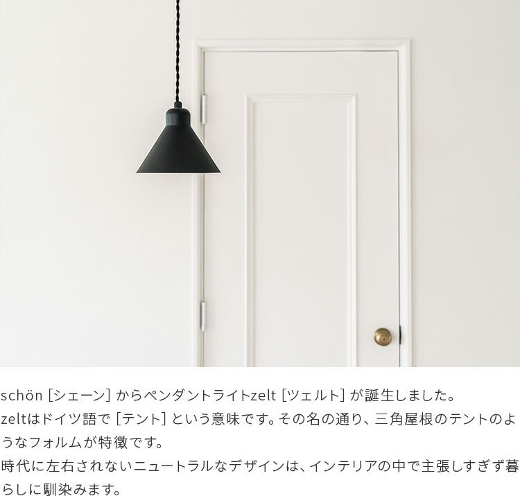 ペンダントライト 1灯 ツェルト