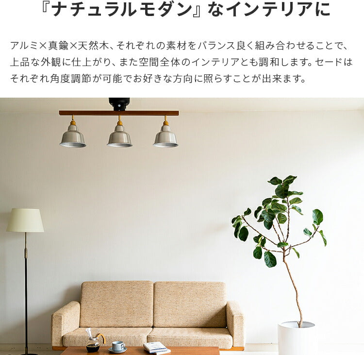 3灯シーリングライト ルメール