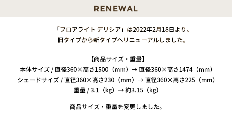 フロアライト 1灯 デリシア