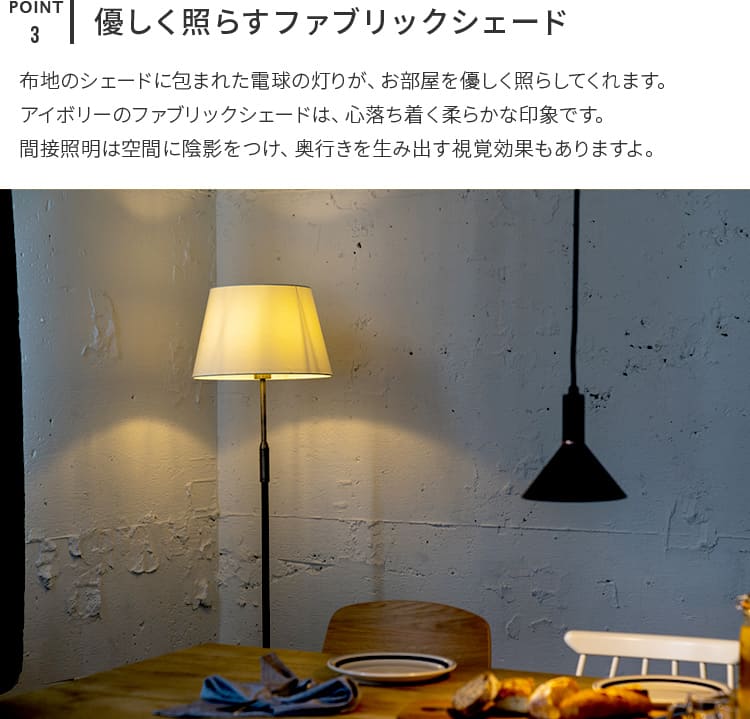 フロアライト 1灯 デリシア