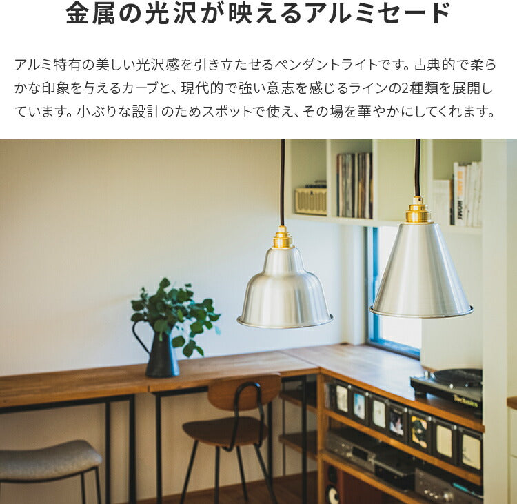 1灯ペンダントライト ルメール(Lemaire)