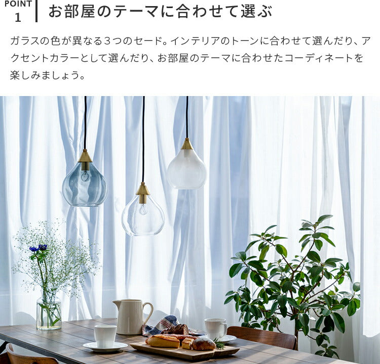 1灯ペンダントライト ラルム(Larme)