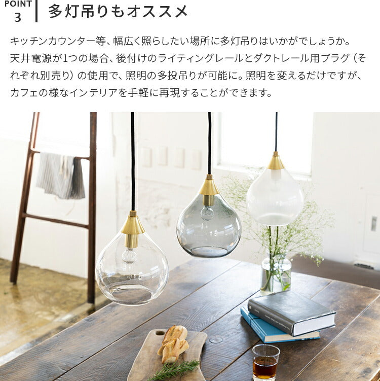 1灯ペンダントライト ラルム(Larme)