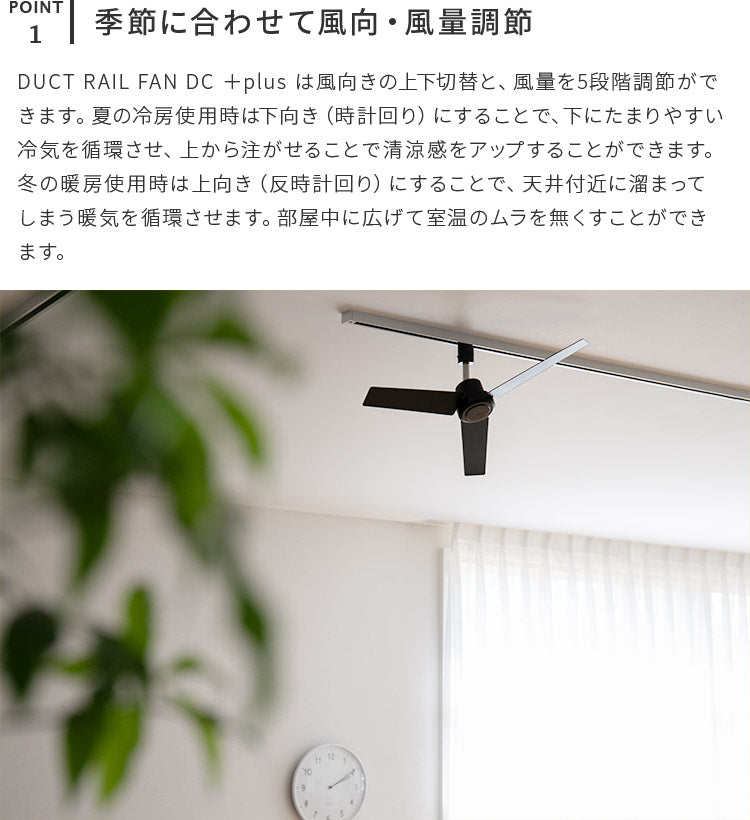 DUCT RAIL FAN DC plus 50cm ダクトレールファン