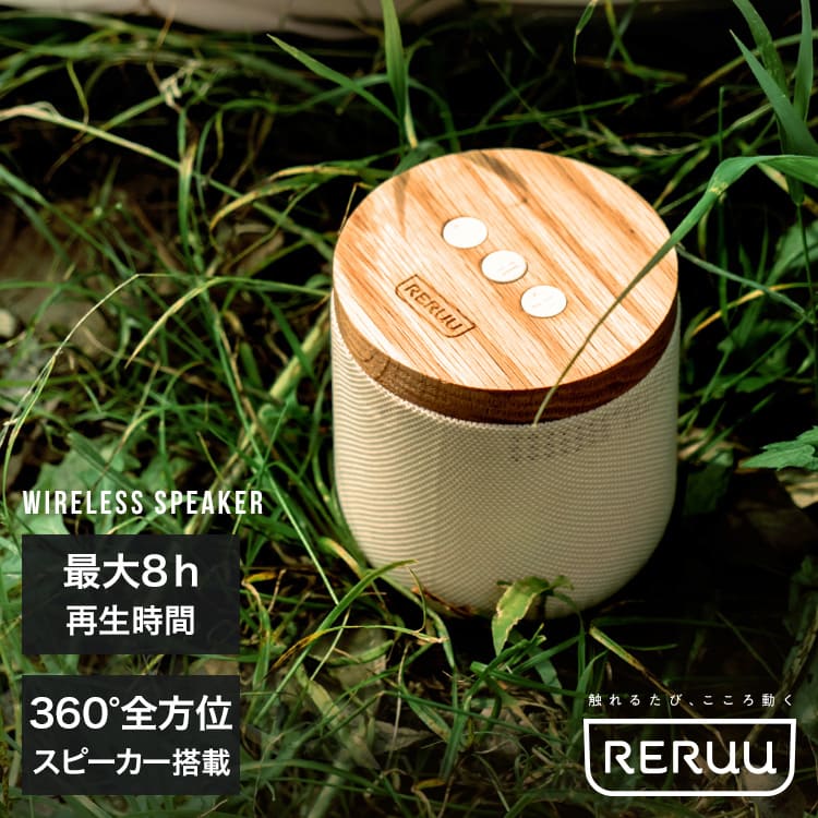 RERUU ワイヤレススピーカー 360°