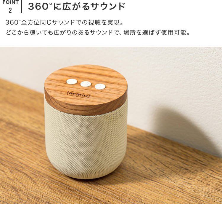 RERUU ワイヤレススピーカー 360°