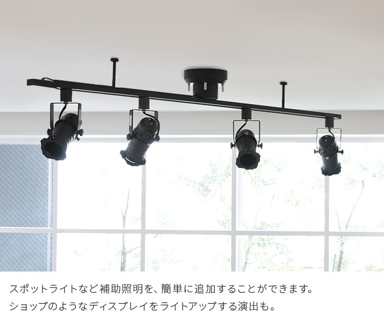 アクセサリー ライティングレール 1.5m