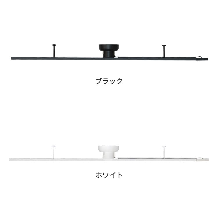 アクセサリー ライティングレール 1.5m