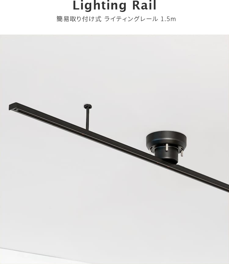 アクセサリー ライティングレール 1.5m