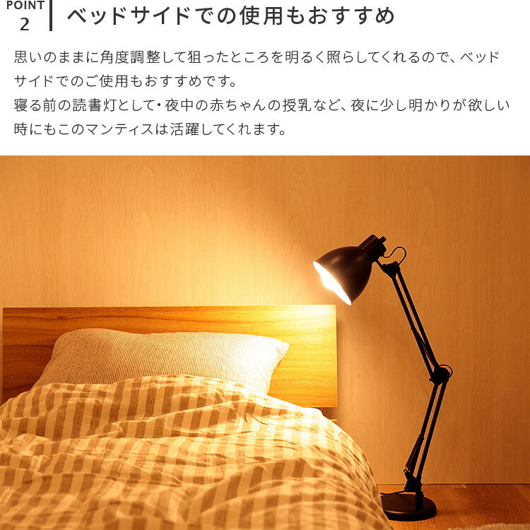 テーブルライト 1灯 マンティス