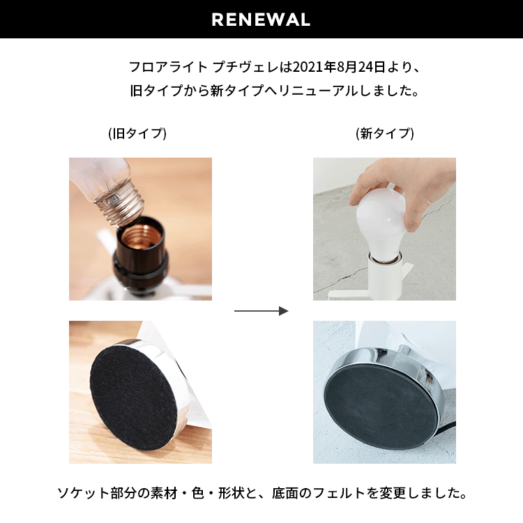フロアライト 1灯 プチヴェレ