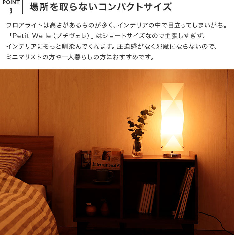 フロアライト 1灯 プチヴェレ