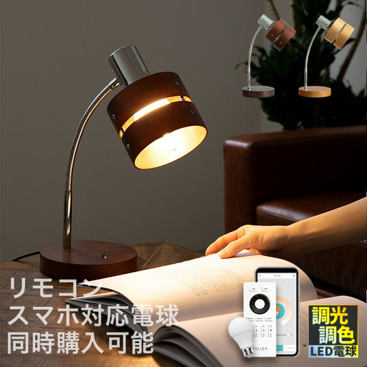 デスクライト 1灯 レダデスク