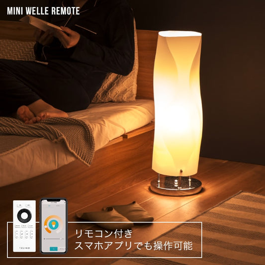 ミニヴェレリモート 2灯 本体+トリゴ