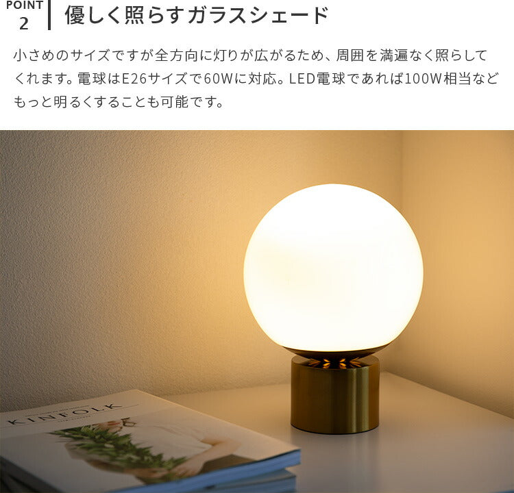 テーブルライト 1灯 リュネット