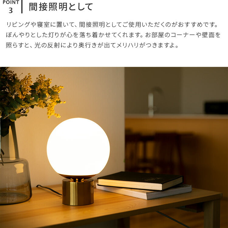 テーブルライト 1灯 リュネット