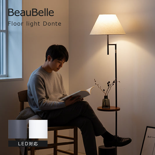 フロアライト 1灯 ダンテ