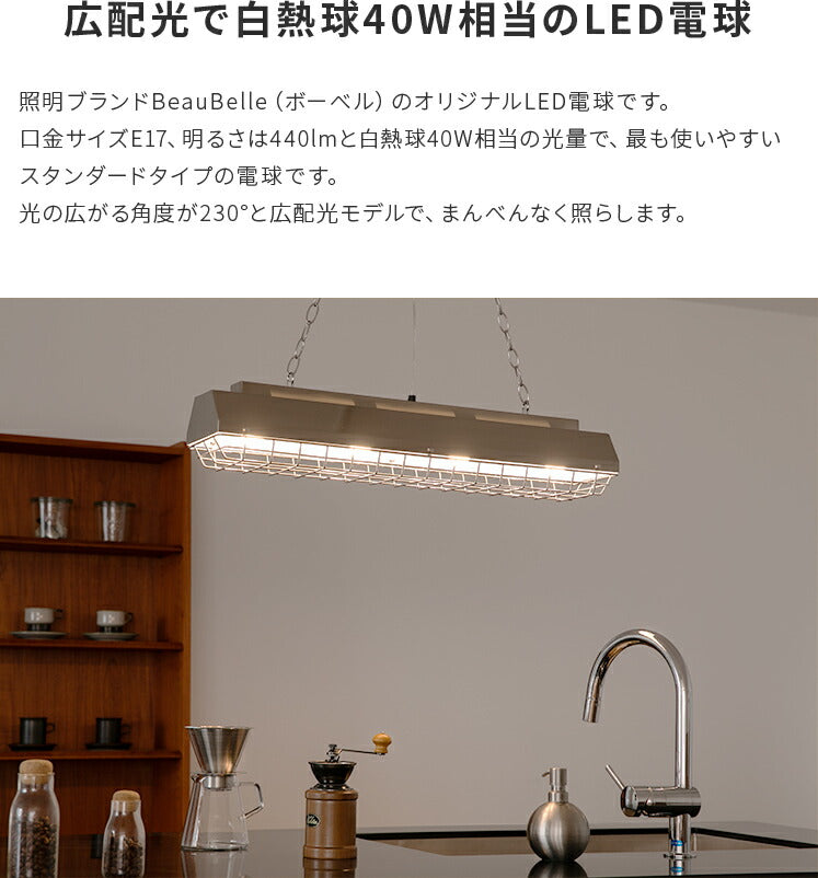 LED電球 E17(440lm・40W相当)