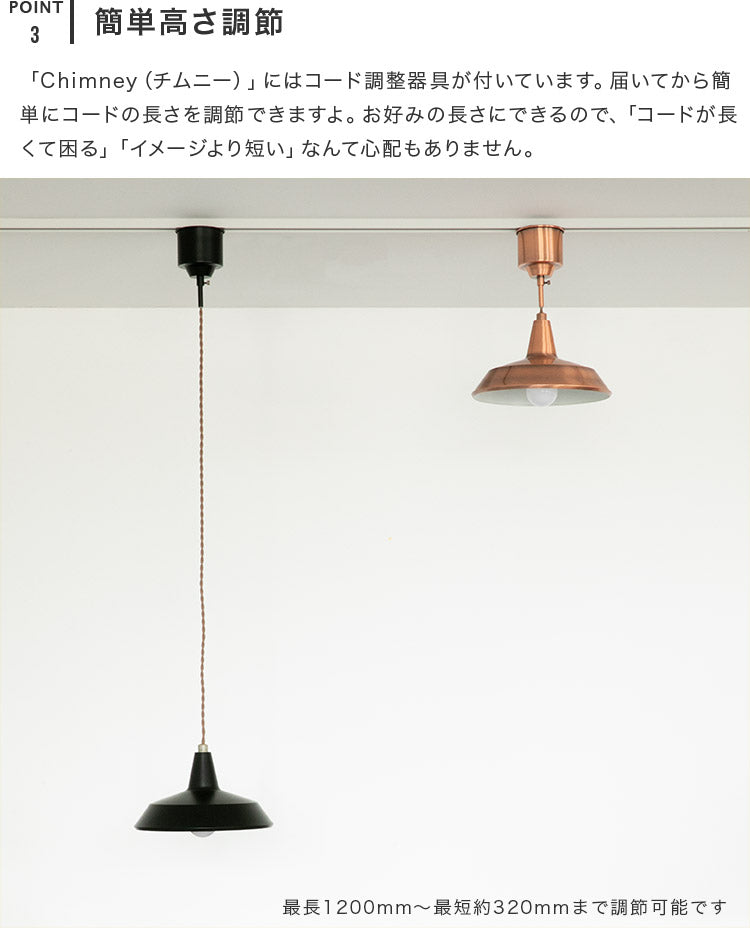 ペンダントライト 1灯 チムニー